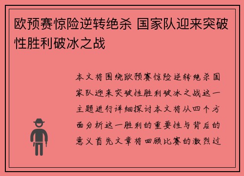欧预赛惊险逆转绝杀 国家队迎来突破性胜利破冰之战