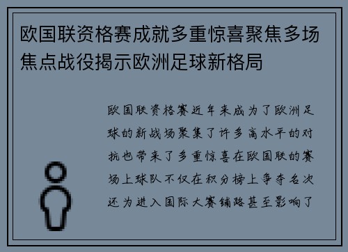 欧国联资格赛成就多重惊喜聚焦多场焦点战役揭示欧洲足球新格局