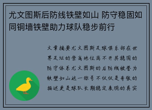 尤文图斯后防线铁壁如山 防守稳固如同铜墙铁壁助力球队稳步前行