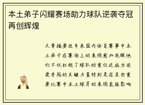 本土弟子闪耀赛场助力球队逆袭夺冠再创辉煌