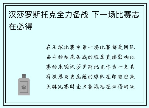 汉莎罗斯托克全力备战 下一场比赛志在必得