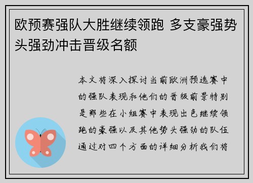 欧预赛强队大胜继续领跑 多支豪强势头强劲冲击晋级名额