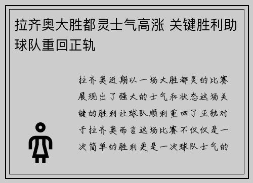 拉齐奥大胜都灵士气高涨 关键胜利助球队重回正轨